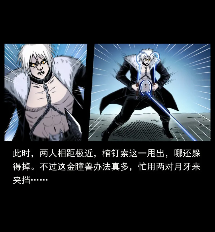 416 七爷的信徒 第76页