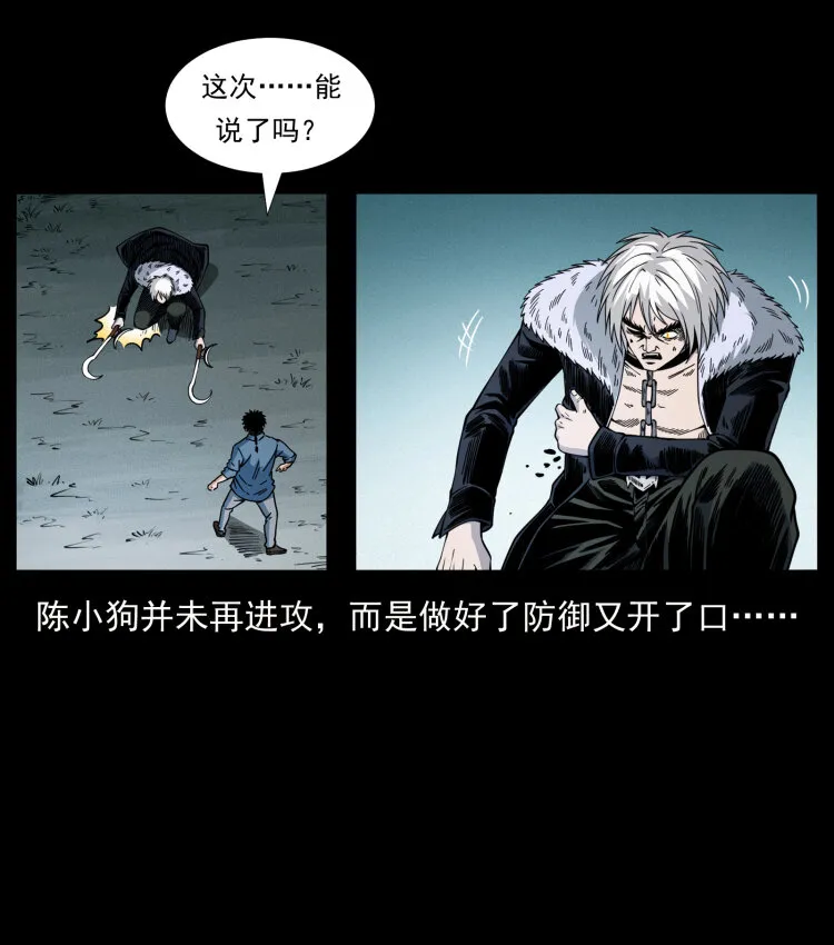 416 七爷的信徒 第79页