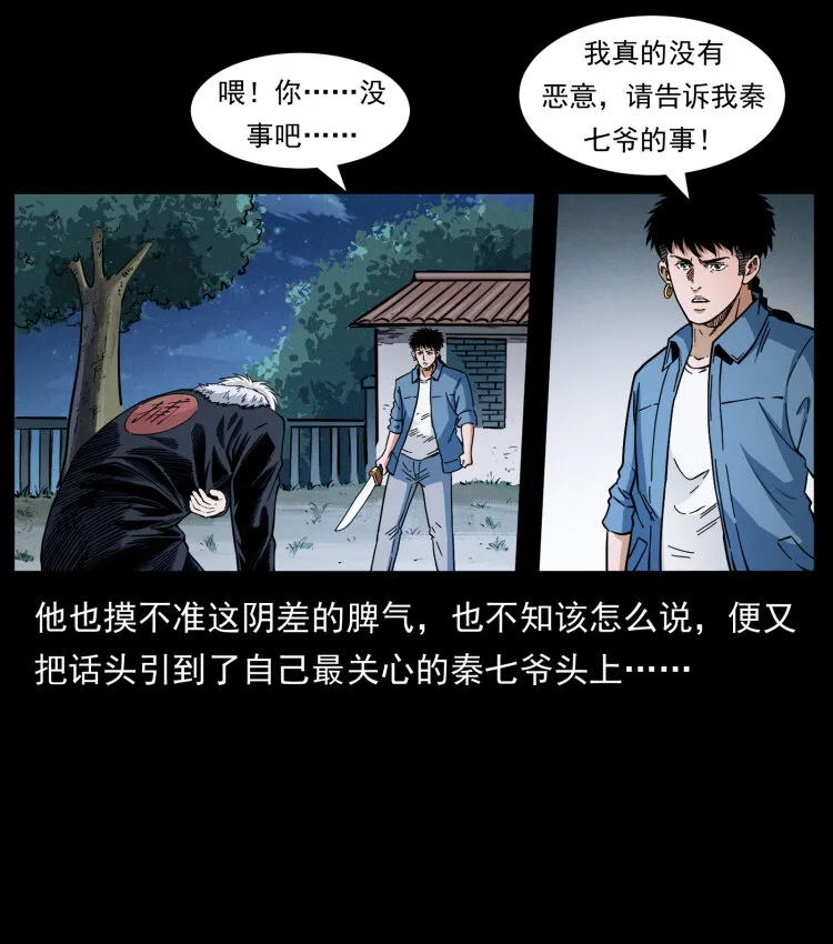 416 七爷的信徒 第80页