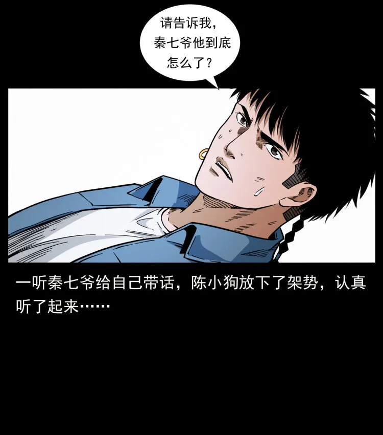 416 七爷的信徒 第83页