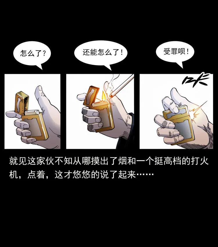 416 七爷的信徒 第84页
