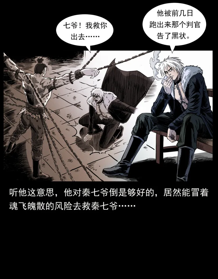 416 七爷的信徒 第85页