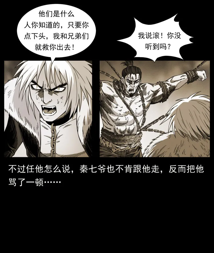 416 七爷的信徒 第87页