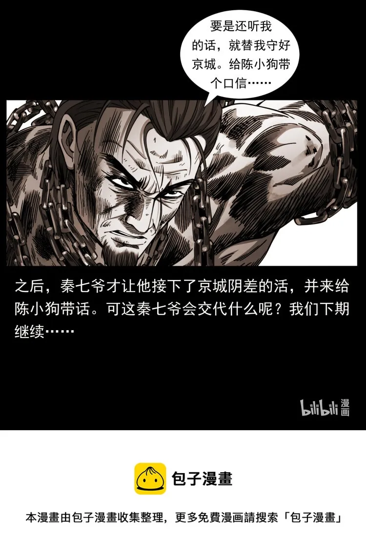 416 七爷的信徒 第88页