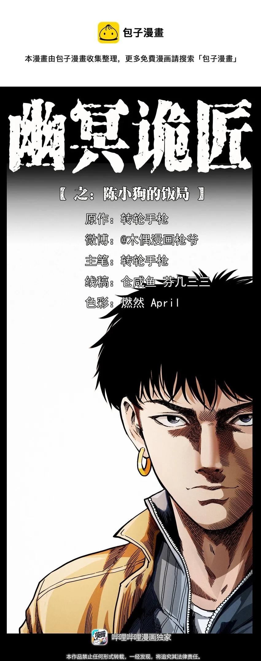 418 陈小狗的饭局 第1页