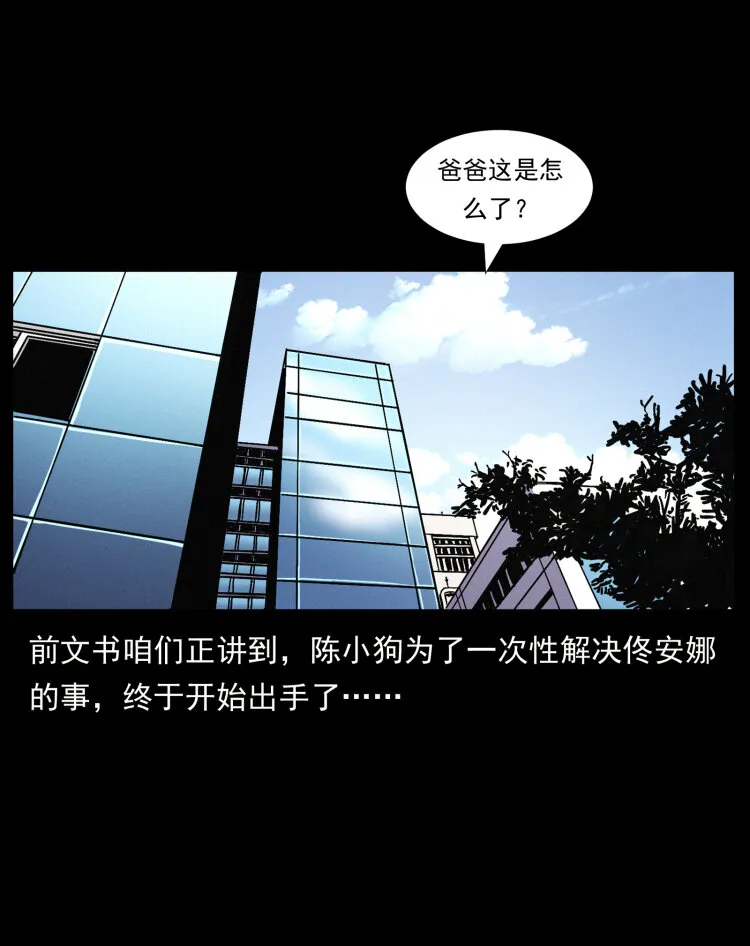 418 陈小狗的饭局 第2页