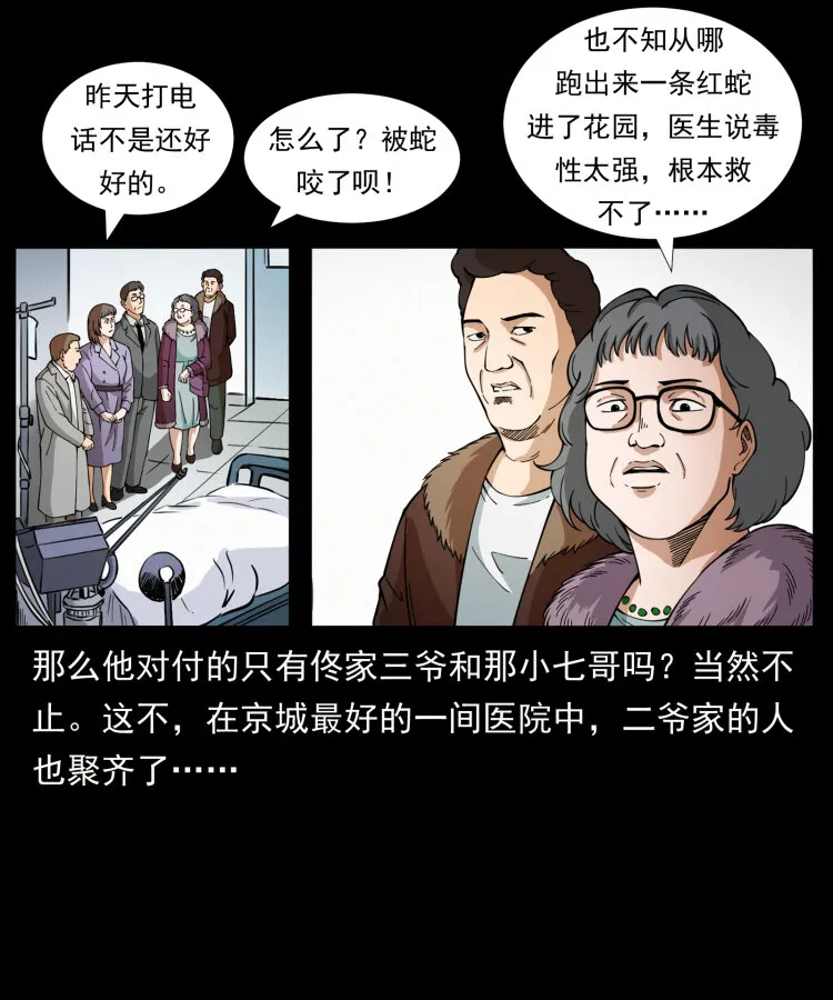 418 陈小狗的饭局 第3页