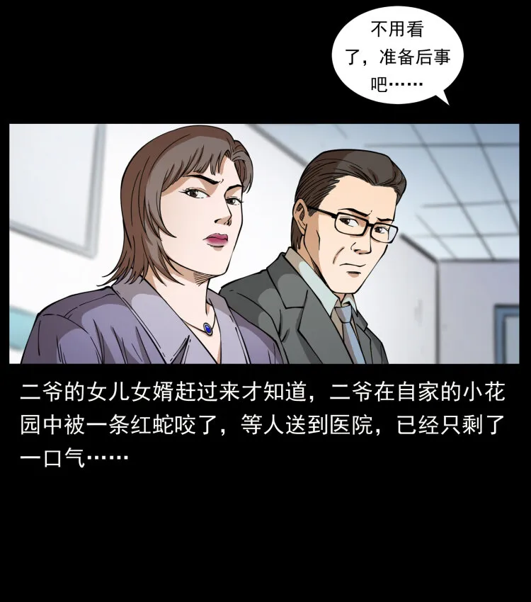 418 陈小狗的饭局 第4页