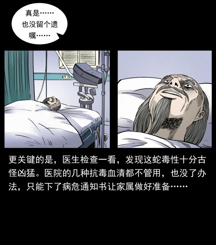 418 陈小狗的饭局 第5页