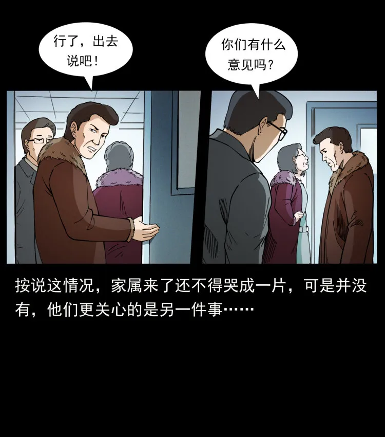418 陈小狗的饭局 第6页