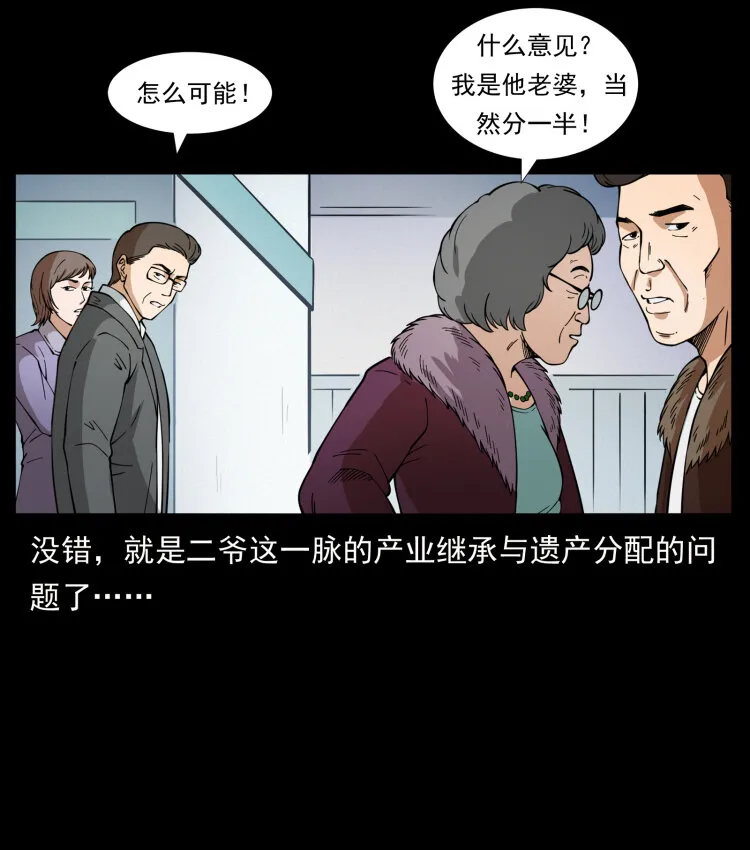 418 陈小狗的饭局 第7页