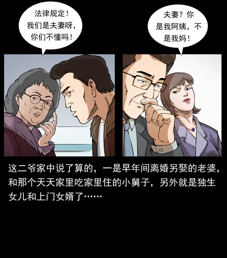 418 陈小狗的饭局 第8页