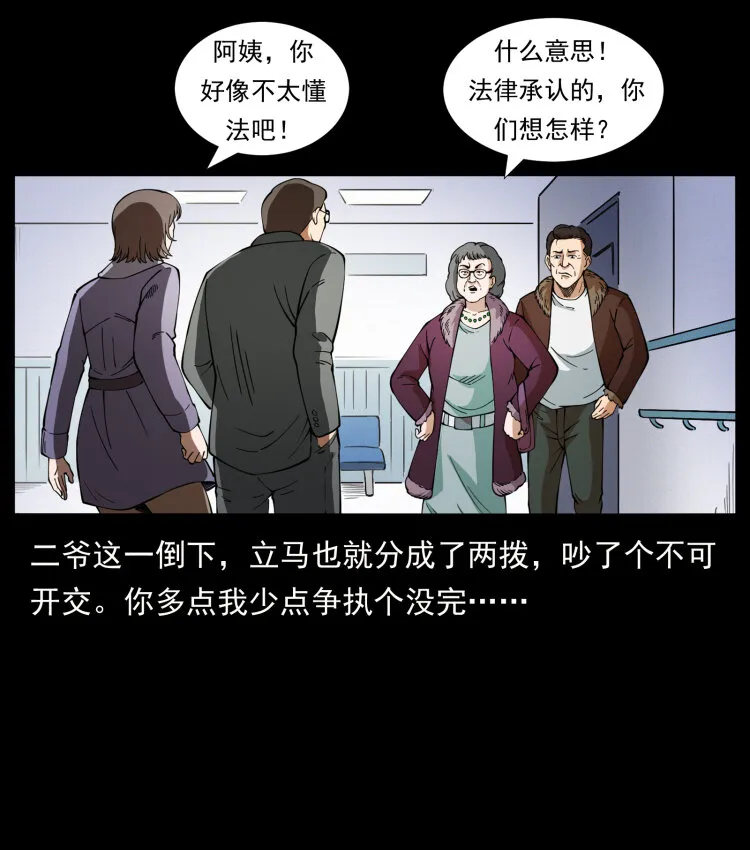 418 陈小狗的饭局 第9页