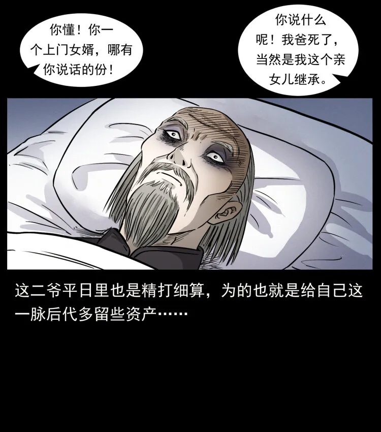 418 陈小狗的饭局 第10页