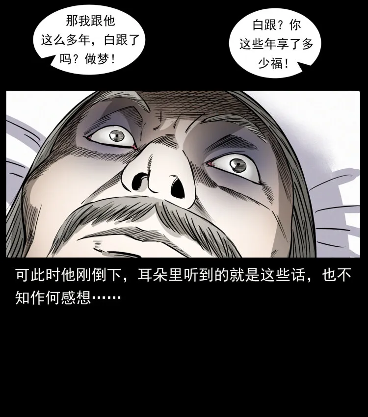 418 陈小狗的饭局 第11页