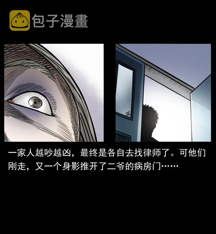 418 陈小狗的饭局 第12页