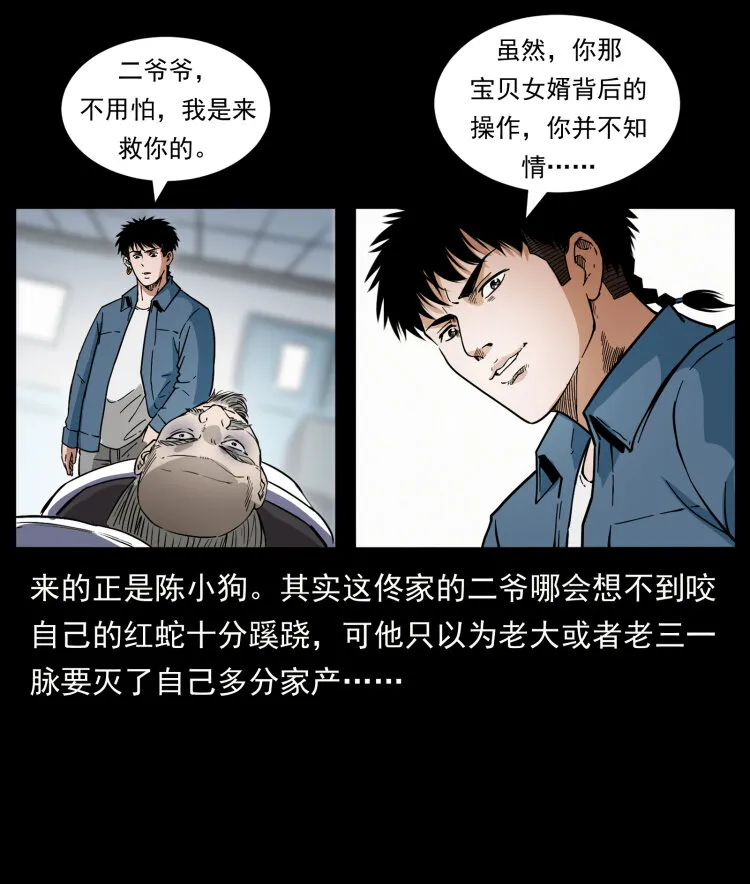 418 陈小狗的饭局 第13页