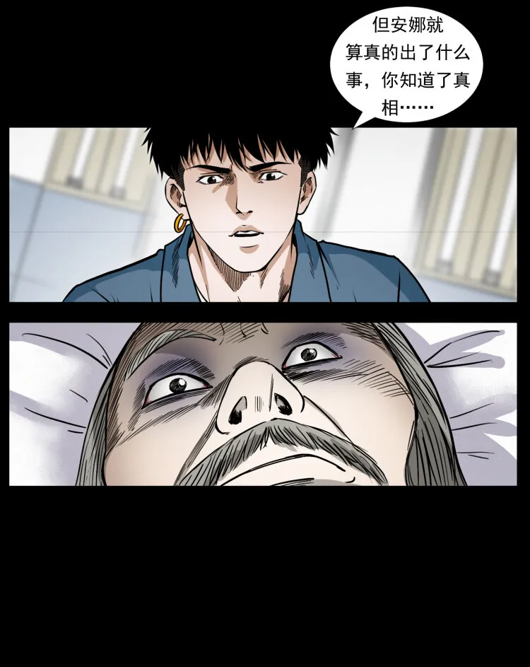418 陈小狗的饭局 第14页