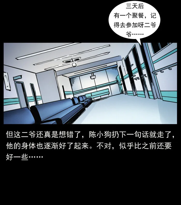 418 陈小狗的饭局 第18页