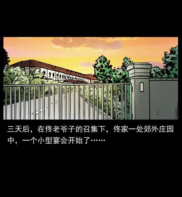 418 陈小狗的饭局 第19页