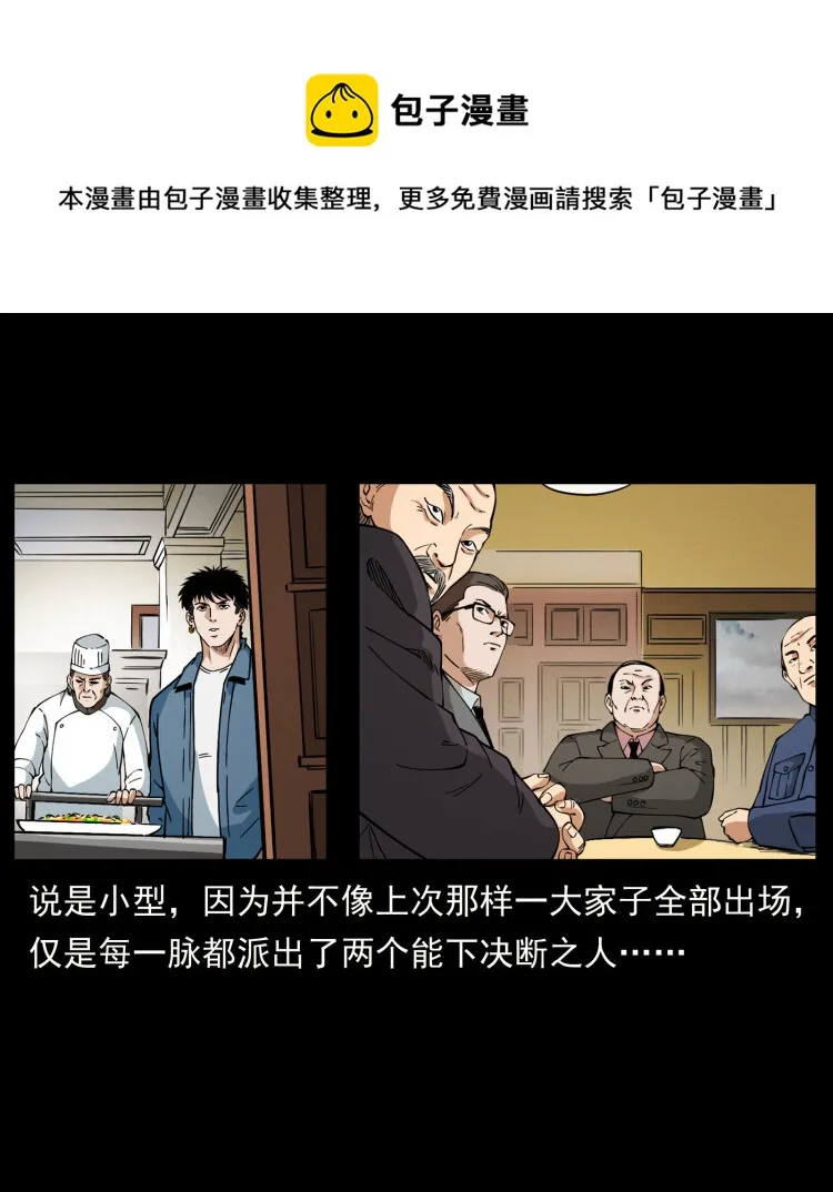 418 陈小狗的饭局 第20页