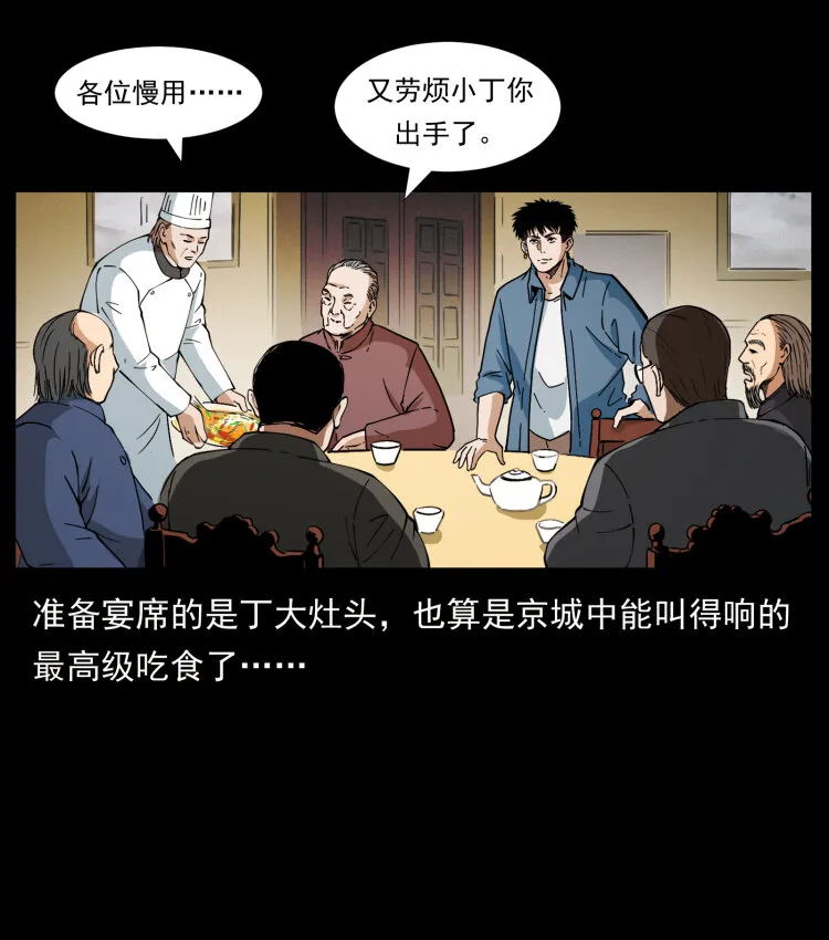 418 陈小狗的饭局 第21页