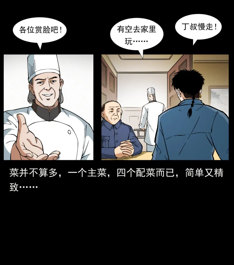 418 陈小狗的饭局 第22页