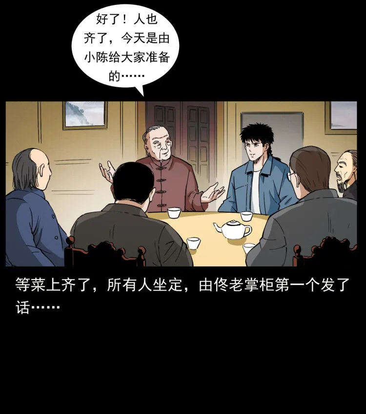 418 陈小狗的饭局 第23页