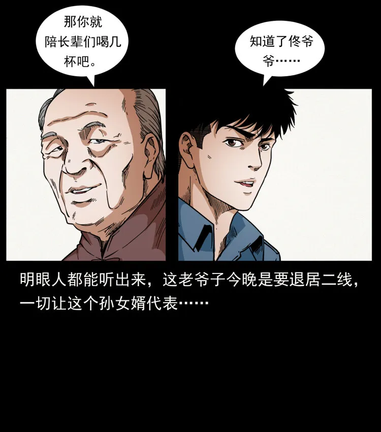 418 陈小狗的饭局 第24页