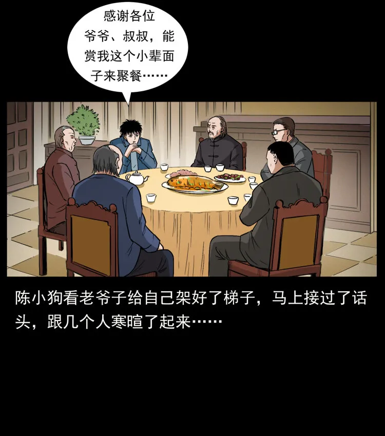 418 陈小狗的饭局 第25页