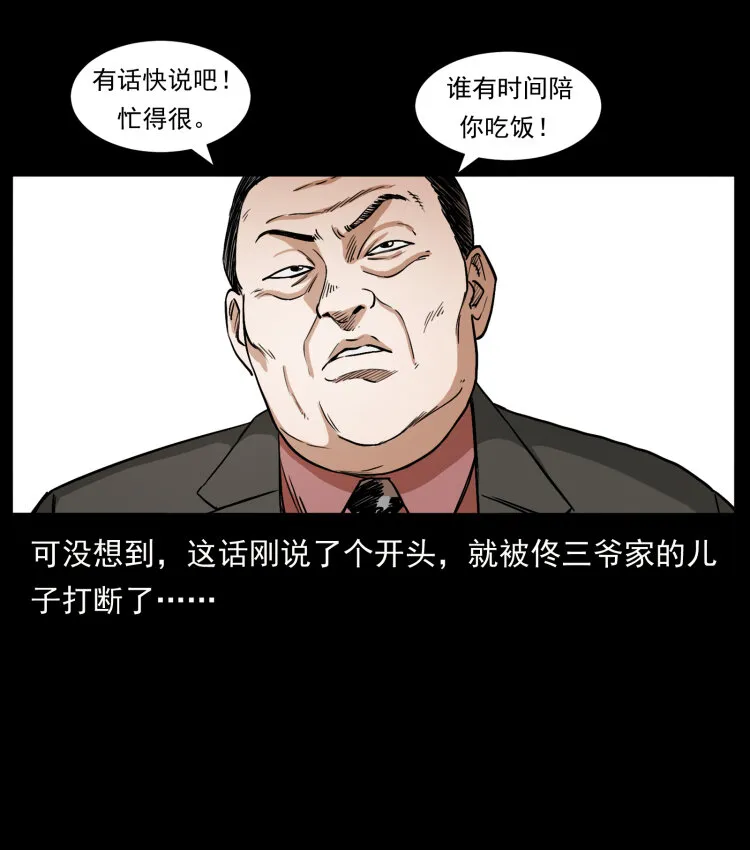 418 陈小狗的饭局 第26页