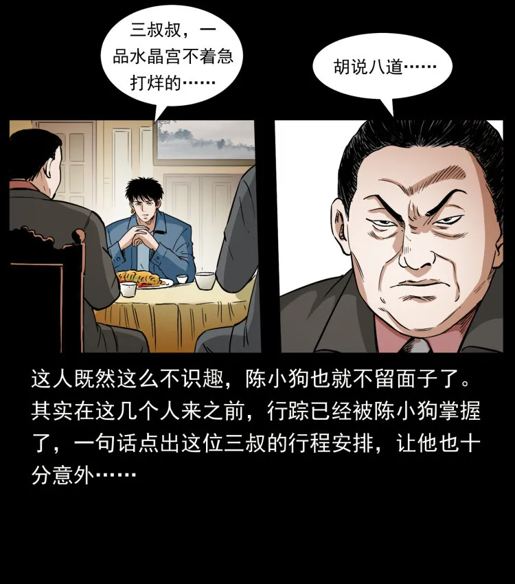418 陈小狗的饭局 第27页