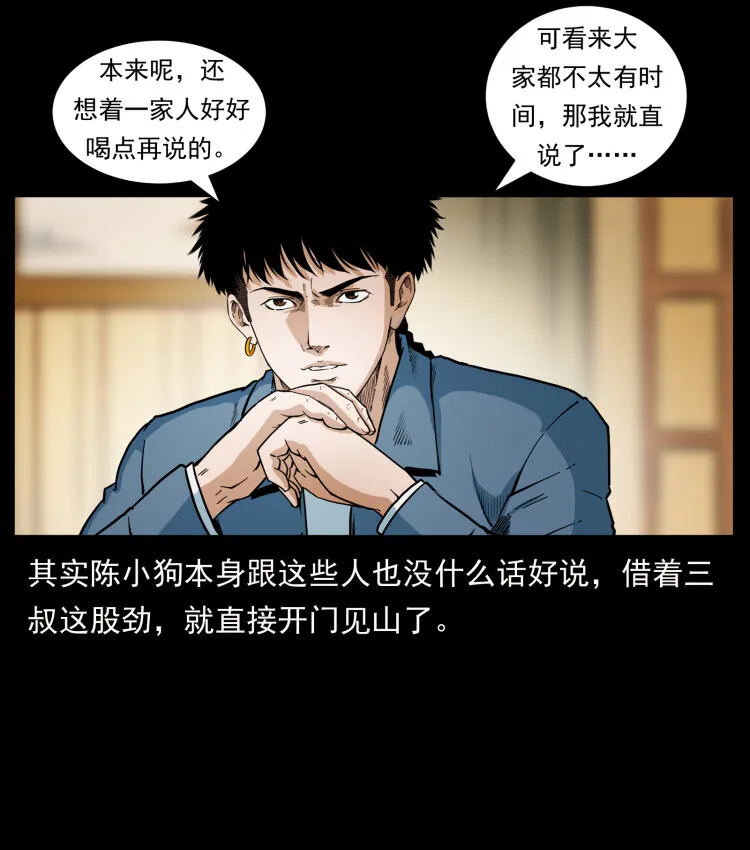 418 陈小狗的饭局 第28页