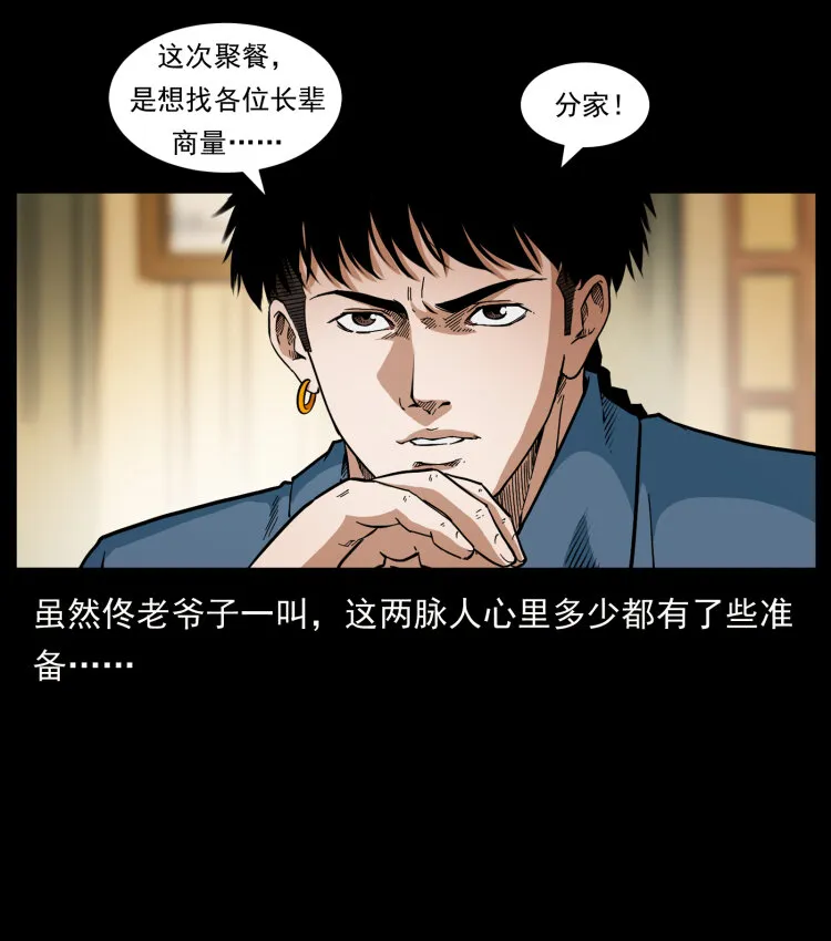 418 陈小狗的饭局 第29页