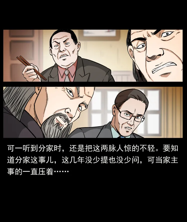 418 陈小狗的饭局 第30页