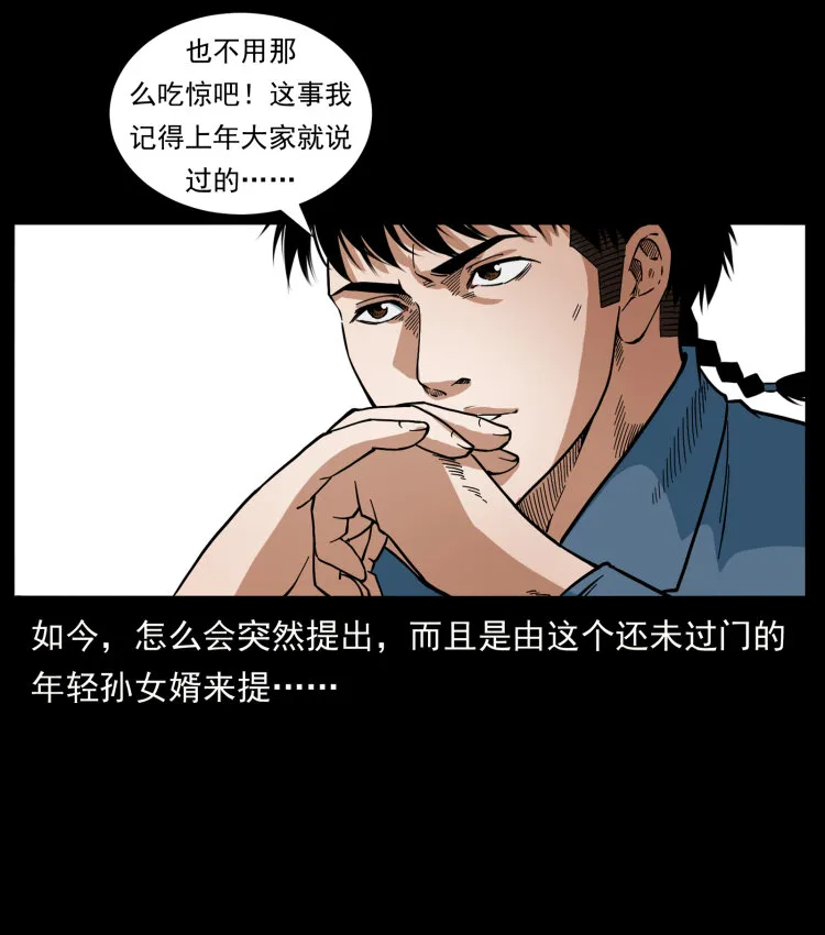 418 陈小狗的饭局 第31页