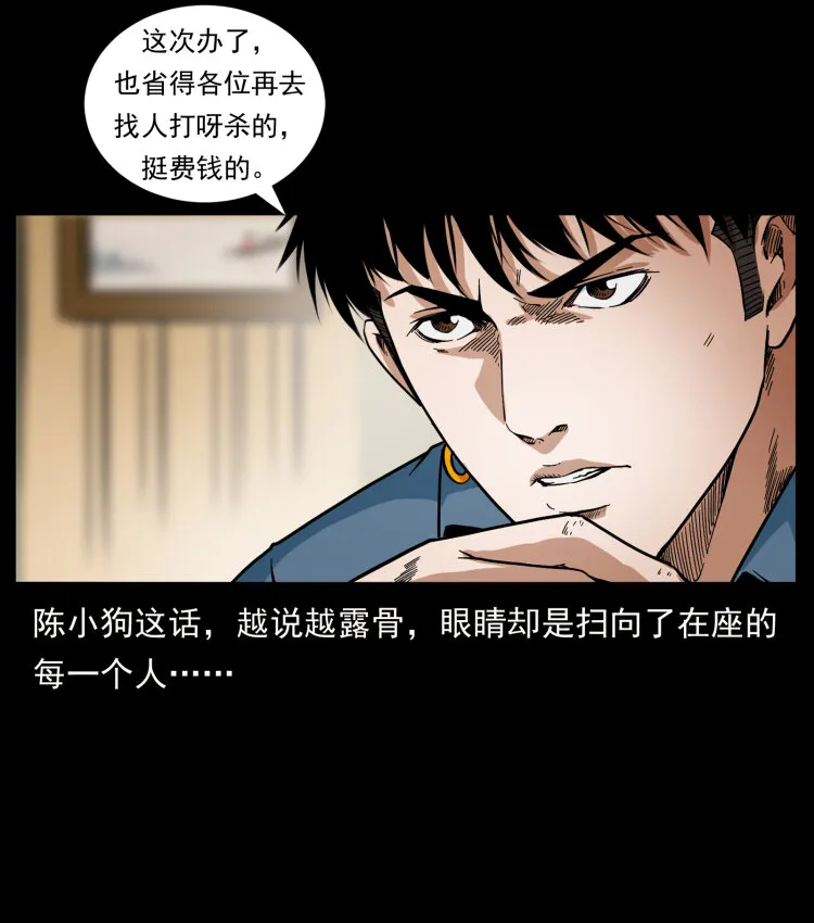 418 陈小狗的饭局 第32页