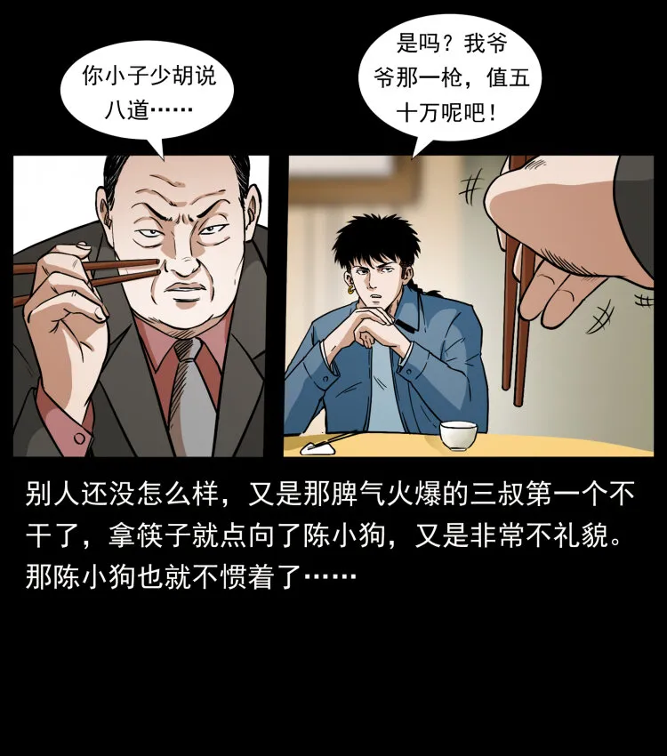 418 陈小狗的饭局 第33页