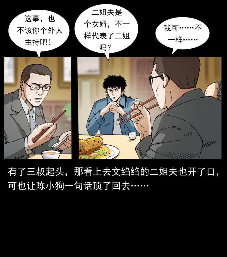 418 陈小狗的饭局 第34页