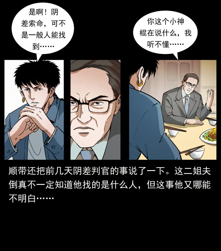418 陈小狗的饭局 第35页