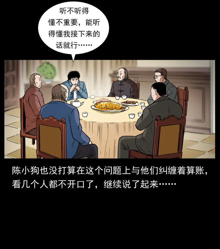418 陈小狗的饭局 第36页