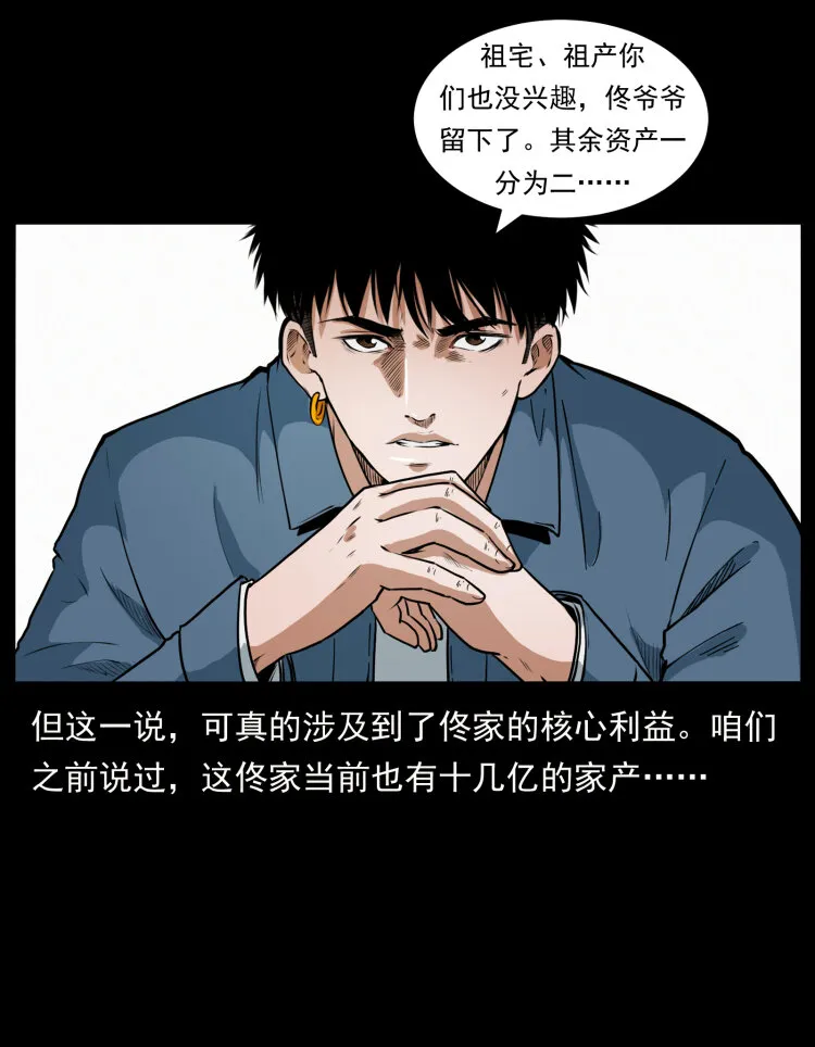 418 陈小狗的饭局 第37页