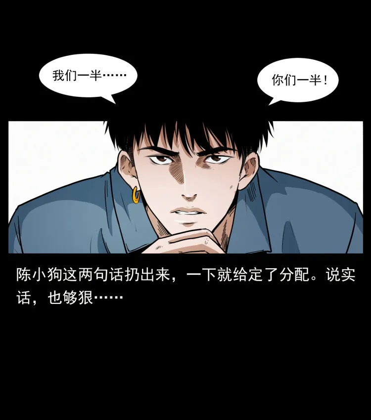 418 陈小狗的饭局 第38页