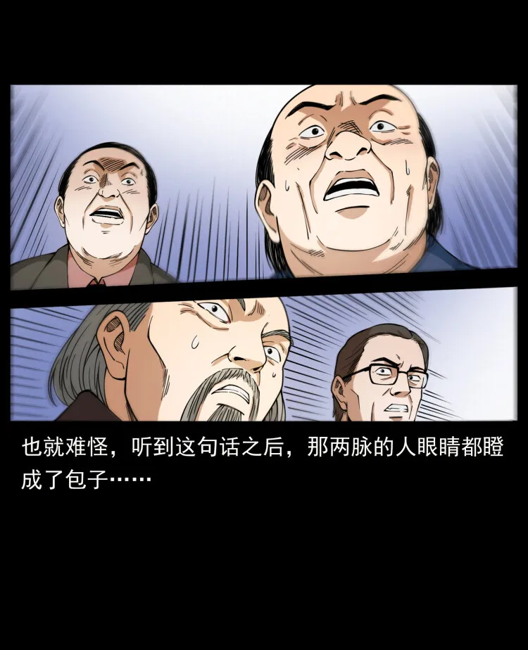418 陈小狗的饭局 第39页
