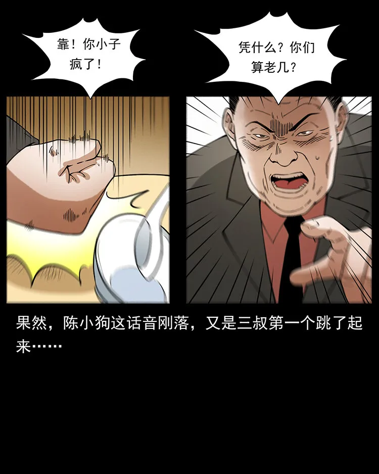 418 陈小狗的饭局 第40页