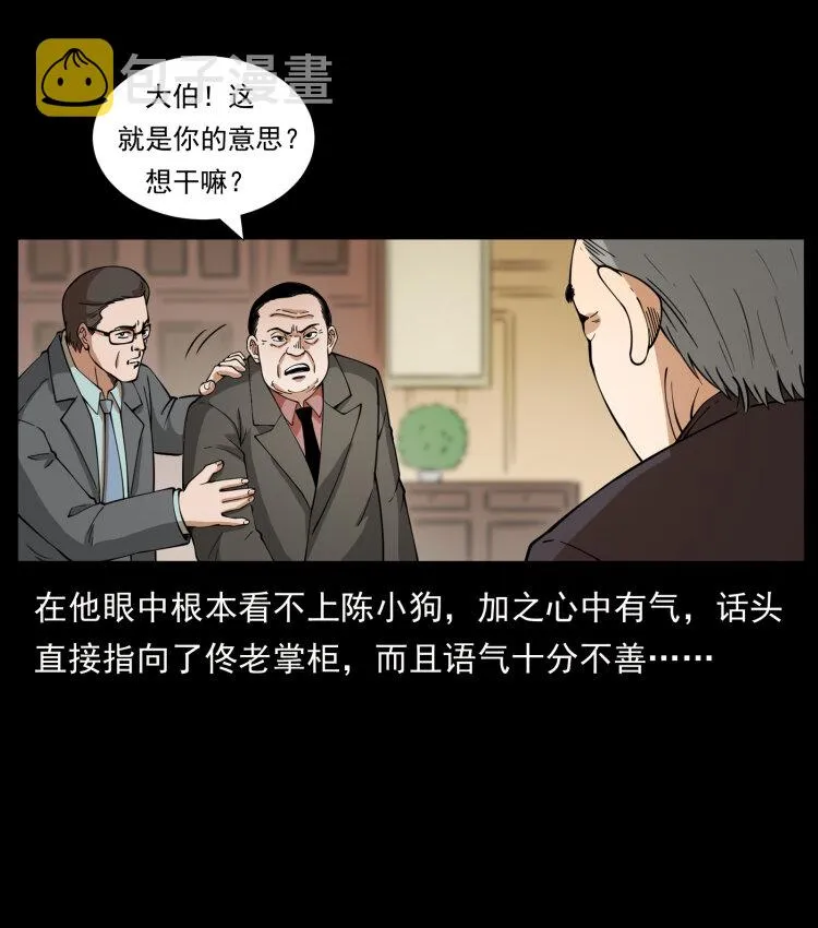 418 陈小狗的饭局 第41页