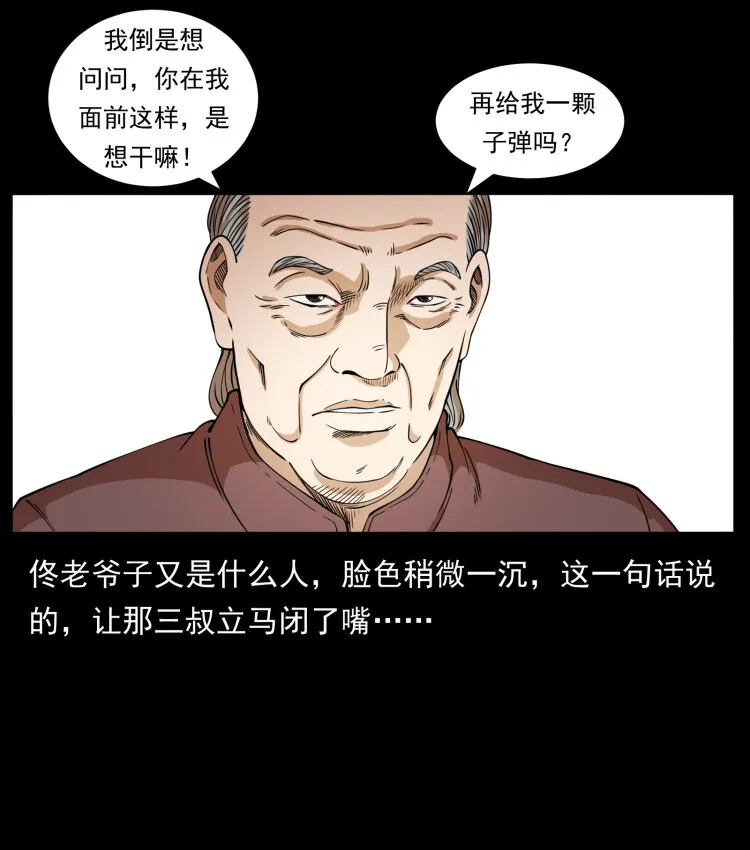 418 陈小狗的饭局 第42页