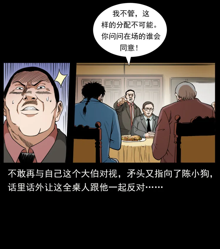 418 陈小狗的饭局 第43页