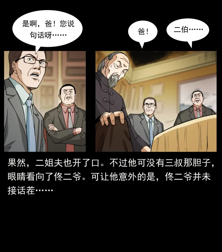 418 陈小狗的饭局 第44页