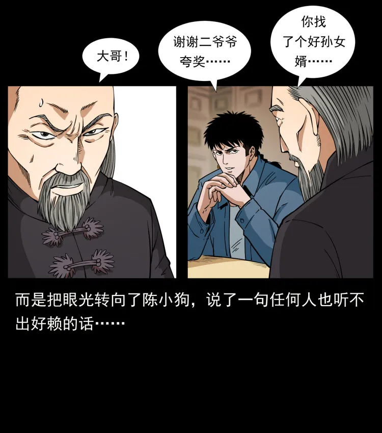 418 陈小狗的饭局 第45页